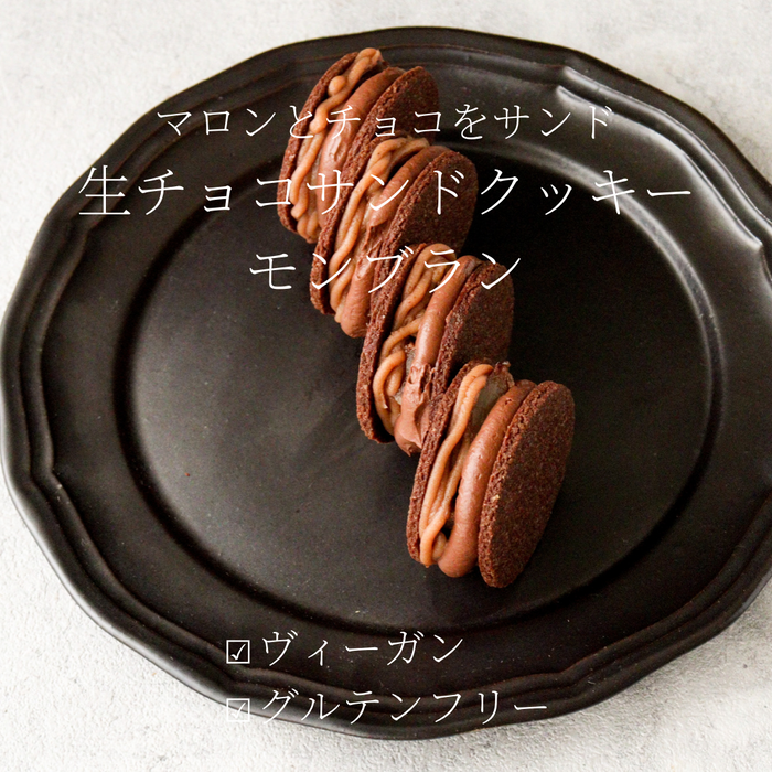 【10月4日12:00〜】栗の生チョコサンドクッキー