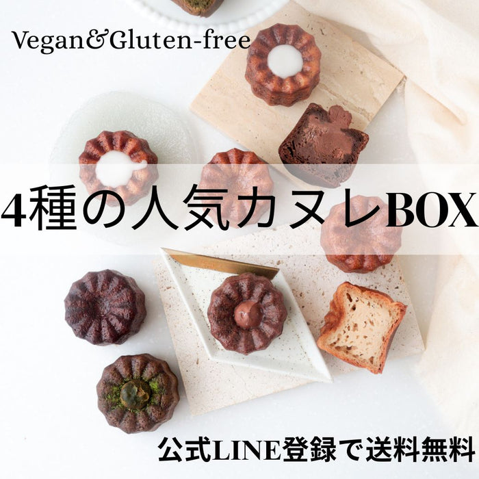 【送料無料】Ripple sweets はじめてのカヌレBOX〈4種アソート〉
